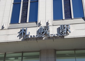 Gare de Sapporo